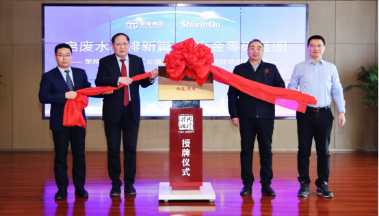 从废水到资源：冶金行业首台套零排放项目正式投运