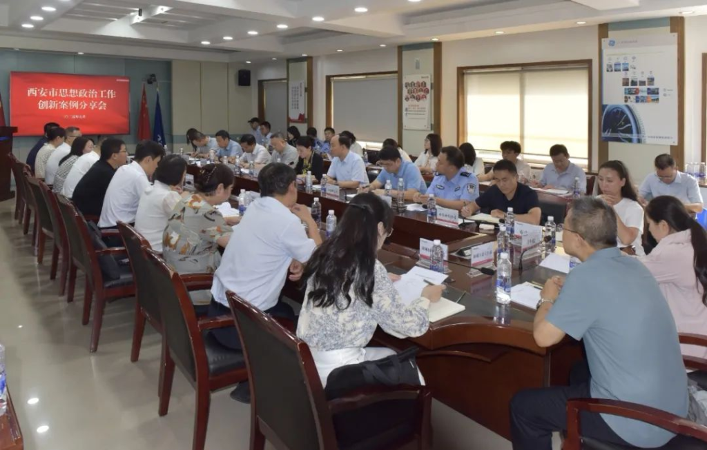 西安市思想政治工作创新案例分享会在陕鼓召开