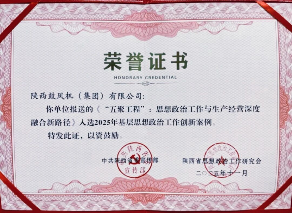 陕鼓集团思想政治工作案例入选省级创新成果
