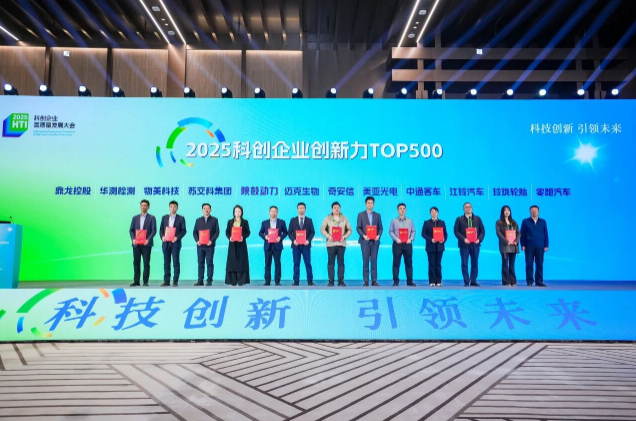 陕鼓动力入选“2025科创企业创新力TOP500”榜单